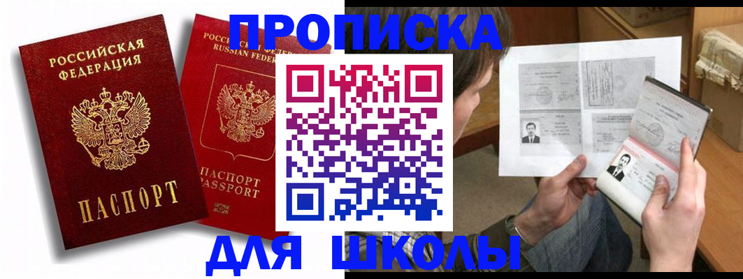 прописка ребенка в Еманжелинске